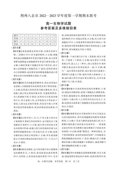 2023荆州八县高一上学期期末联考生物试题可编辑PDF版含解析-教习网|试卷下载