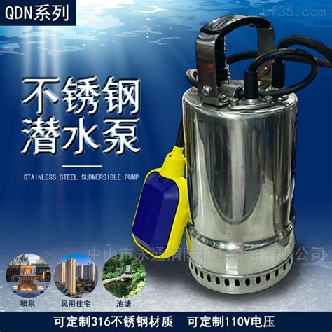 QDN5-7-0.25KW304不锈钢自动潜水泵水池抽水泵-泵阀商务网