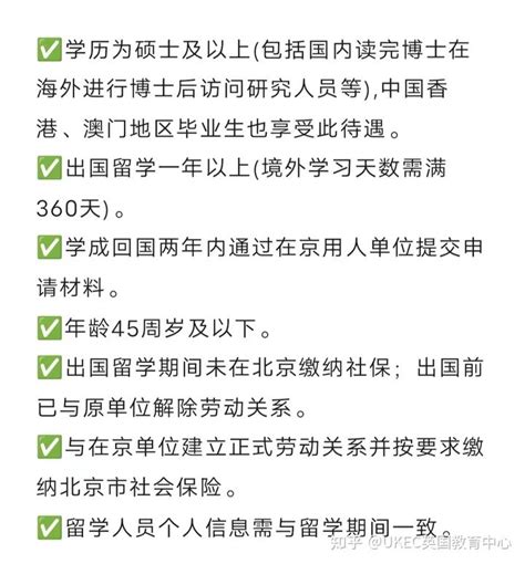 留学生北京落户｜2023年落户条件、材料、流程汇总，“拎包入户”直接抄作业 - 知乎