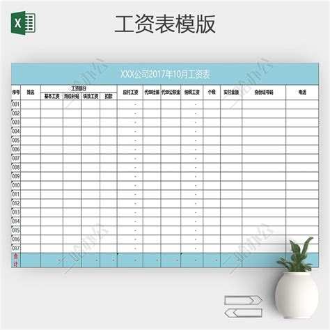 实用版公司考勤员工工资表Excel模板-二哈办公