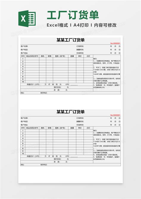 工厂订货单Excel模板下载_熊猫办公