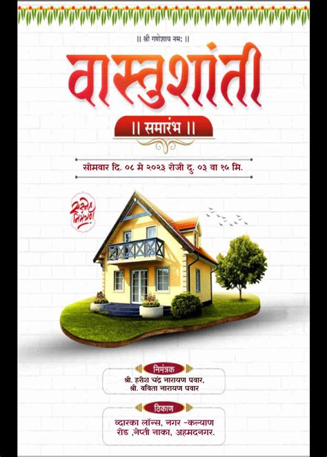 Marathi Gruh Pravesh Invitation Card Maker (Free) - Invitation Card Maker