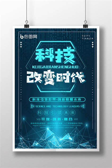 Technology Issues Poster 的图像结果