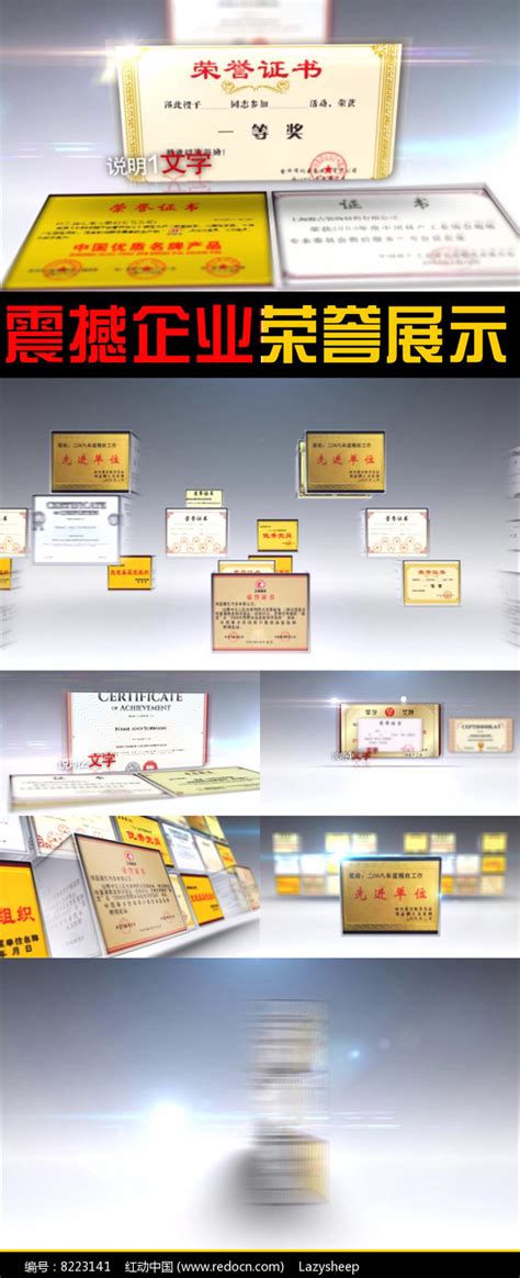 企业荣誉证书展示视频AE模板下载_红动中国
