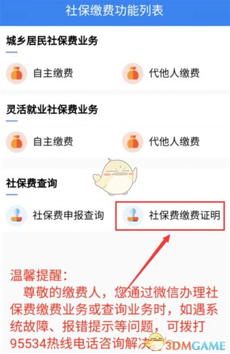 上海城乡居民社保费缴费证明获取指南- 上海本地宝