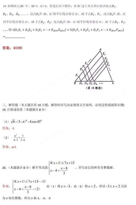 2023年江苏省扬州市中考数学真题试卷名师详解版-21世纪教育网