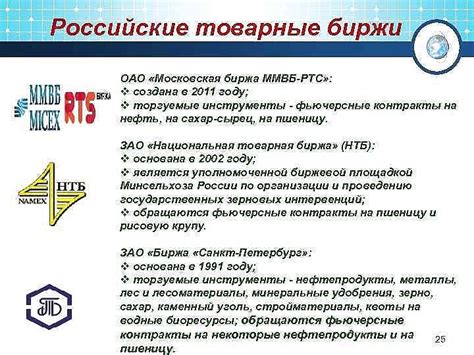 Национальная товарная биржа!