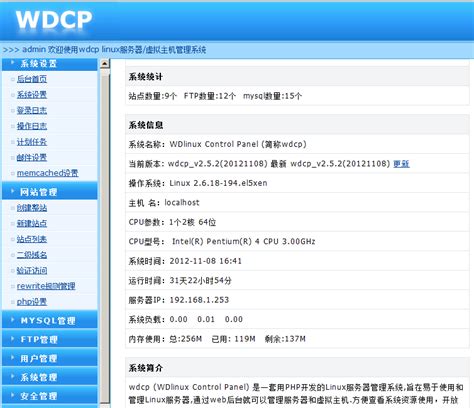 linux服务器管理系统wdcp v2.5.7版本发布 - wdCP V2|linux下免费的服务器/虚拟主机管理系统 - WDlinux官方 ...