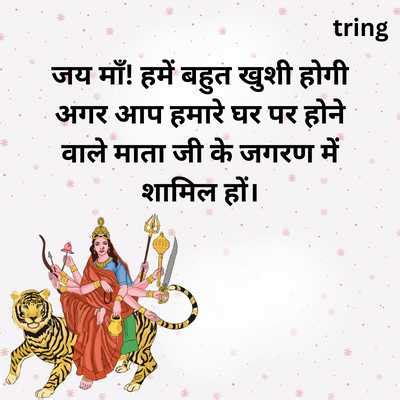 65+ Mata Ki Chowki Invitation Card Messages