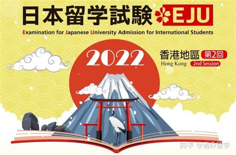 香港留考代报名通知丨2022年11月日本留学試験（EJU）报名即将开始！ - 知乎