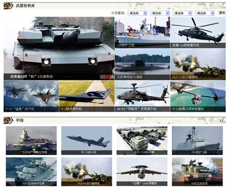 中国网军事频道新版上线 推出全球武器库(组图)-搜狐滚动