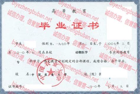 中国农业大学毕业证样本图 - 毕业证补办网
