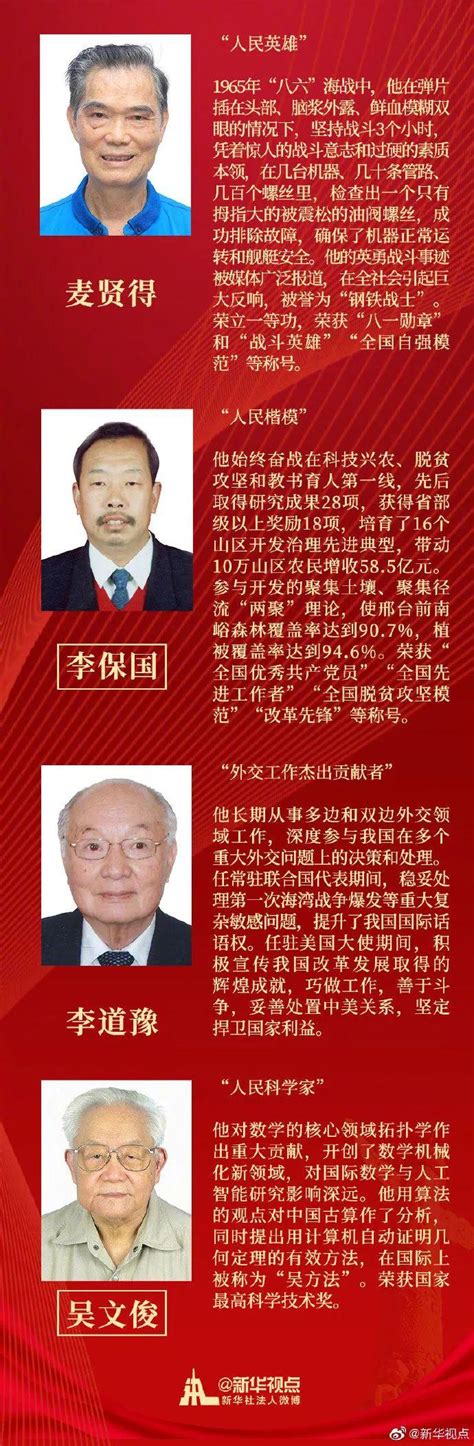 《中华人民共和国国家勋章和国家荣誉称号颁授仪式》 20190929 | CCTV - YouTube