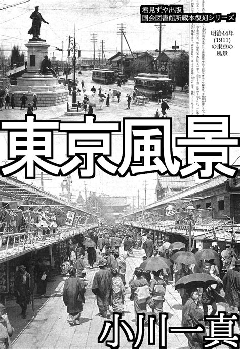 scenes in the eastern capital of Japan - Tokyo 1911 (Japanese Edition ...