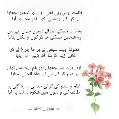 Best naat Quotes, Status, Shayari, Poetry & Thoughts | YourQuote