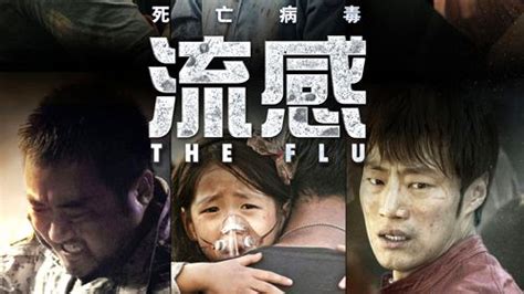 预言还是巧合？韩国电影《流感》之「血浆治疗法」对染疫者奏效了 | 韩国电影流感 | 中共病毒 | 武汉肺炎 | 血浆治疗剂 | 血浆治疗法 ...