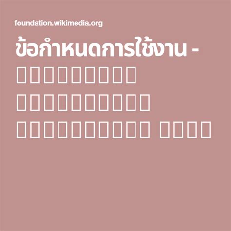 Wikimedia Foundation Terms of Use - Wikimedia Foundation Governance Wiki