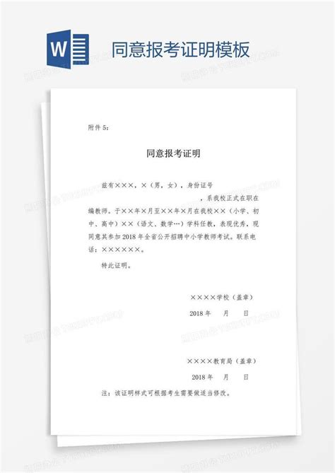 [学校同意实习证明]Word模板下载_编号ldxdozrx_熊猫办公