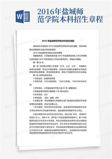 盐城师范学院就业信息网 – HR校园招聘网