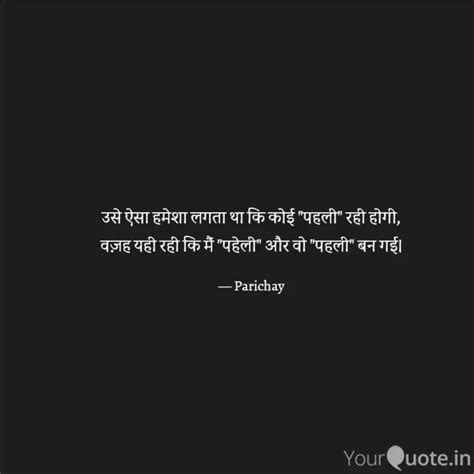 उसे ऐसा हमेशा लगता था कि ... | Quotes & Writings by Parichay | YourQuote