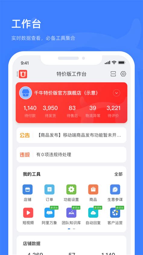淘特商家版app下载-淘特商家版app官方下载最新版 v9.0.0-11773手游网