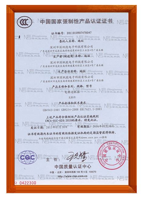 深帆能-电源适配器CCC证书|荣誉资质|深圳市深帆能电子科技有限公司,联系电话13686809037
