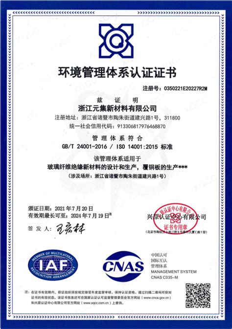 ISO14001认证-Zhejiang Yuanji New Material Co., Ltd