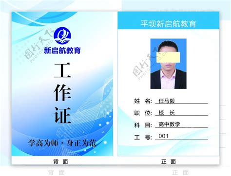 蓝色大学工作证图片_工作证设计图片_11张设计图片_红动中国