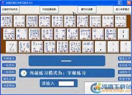 在线打字练习测试软件下载_在线打字练习测试应用软件【专题】-华军软件园