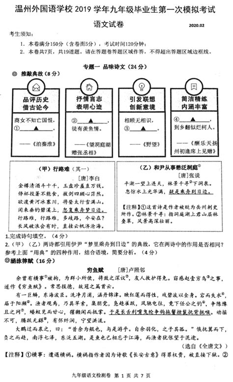 浙江省温州市外国语学校2020中考语文模拟卷(含图片版答案）-21世纪教育网