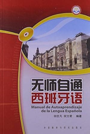 Buy Manual De Autoaprendizaje De La Lengua Espanola Book Online at Low ...