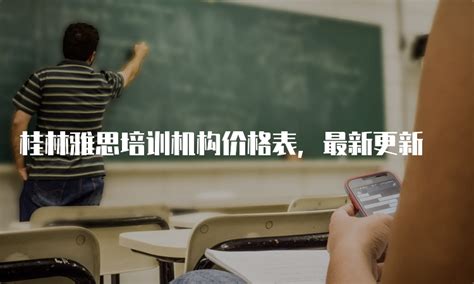 桂林信息科技学院 中小学教师资格考试培训-桂林信息科技学院职业资格