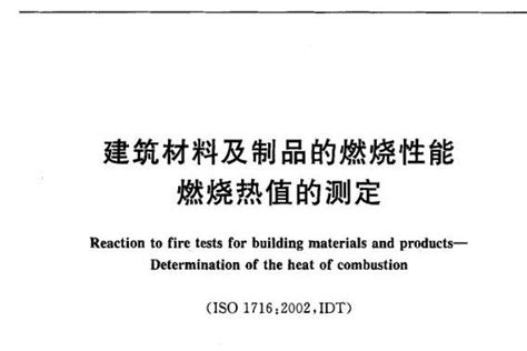 建材制品燃烧热值测试装置厂家[品牌 价格 图片 报价]-易卖工控网