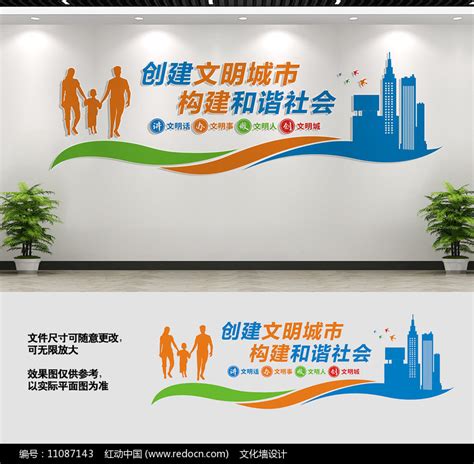 创建文明城市宣传标语图片_社区宣传展板_编号11087143_红动中国