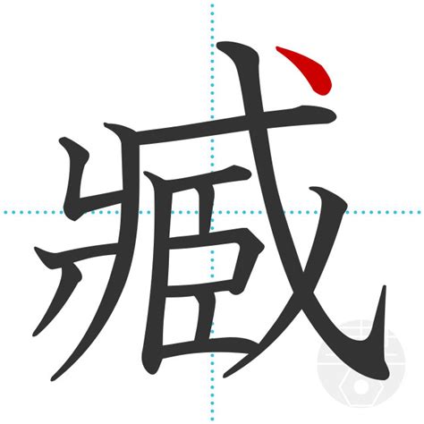 「諄」の書き順(画数)｜正しい漢字の書き方【かくなび】