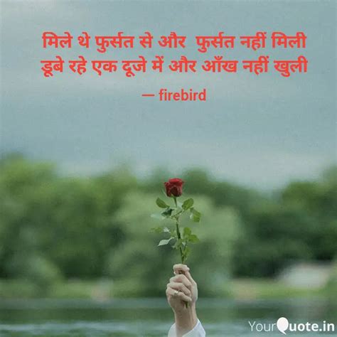 मिले थे फुर्सत से और फुर... | Quotes & Writings by Fire bird | YourQuote