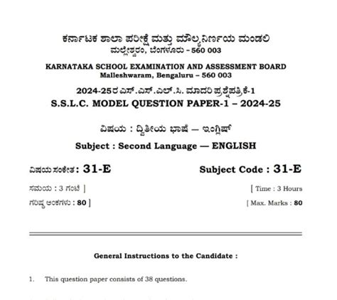 SSLC Annual Exam -2025 4 SET Model Question Papers (in Kannada and ...