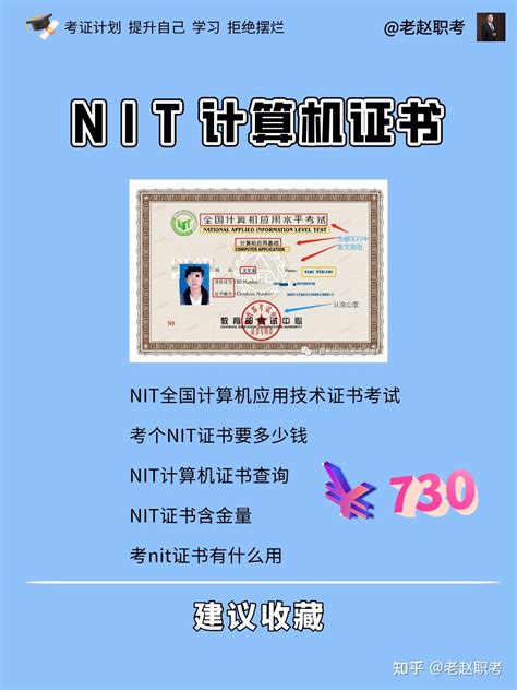 NIT全国计算机应用技术证书考试，考个NIT证书要多少钱 - 知乎