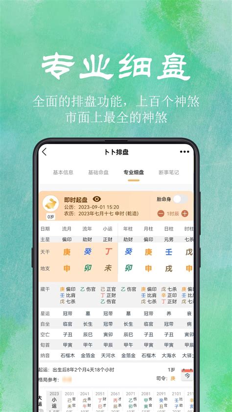 卜卜排盘官方新版本-安卓iOS版下载-应用宝官网