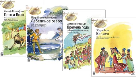 Знакомство с шедеврами классики. Комплект № 2 из четырех выпусков