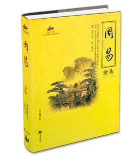 《周易》 ——影响中华文明几千年的神奇之书 - 知乎