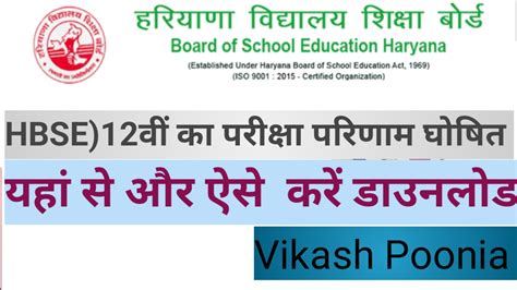 HBSE Haryana Board 12th Result 2025
