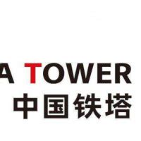 中国铁塔股份有限公司重庆市分公司