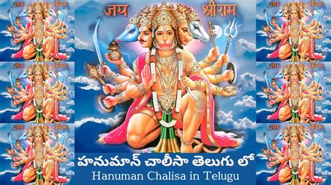 Hanuman Chalisa in Telugu | హనుమాన్ చాలీసా తెలుగు లో