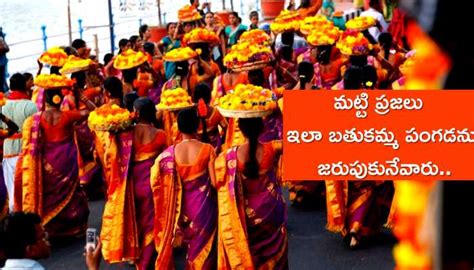 Bathukamma 2022: Ancients Used To Celebrate Bathukamma Festival With ...