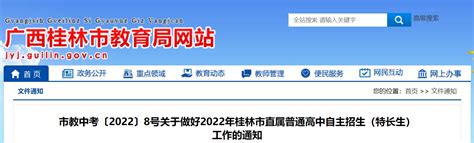 2023年广西桂林中考体育考试申请免试学生审定结果公示