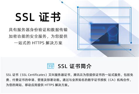 腾讯云SSL证书-付费SSL证书 服务器证书