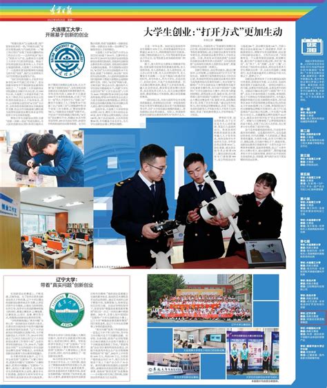 《辽宁日报》报道我校带着“真实问题”创新创业典型经验-辽宁大学创新创业学院