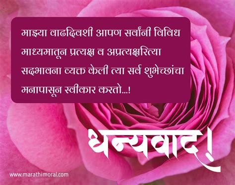 वाढदिवसाच्या शुभेच्छा आभार मराठी संदेश Thank You For Birthday Wishes in ...