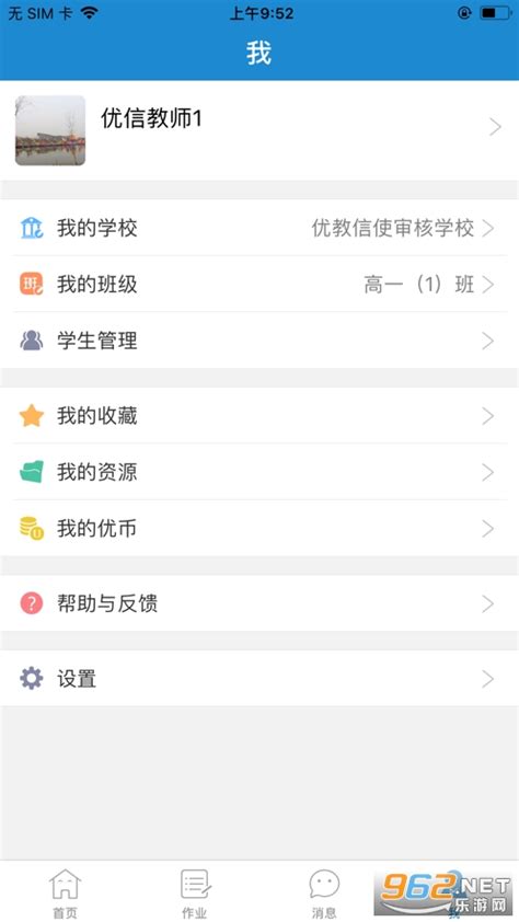 优教信使下载app并安装-优教信使家辅版手机app下载v4.2.7 最新版-乐游网软件下载